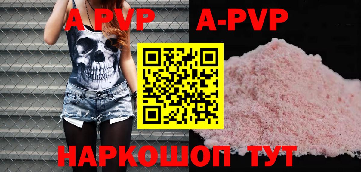 A PVP мука  Вход с VPN  A-PVP VHQ  Чебоксары 