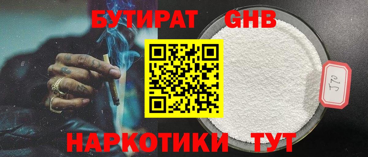 Бутират 1.4BDO Чебоксары