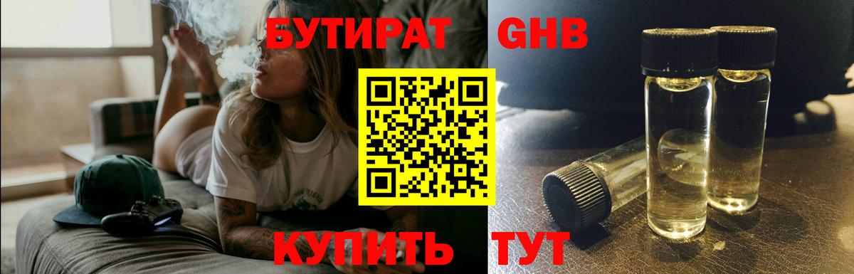 БУТИРАТ бутик  Вход с VPN  Чебоксары 