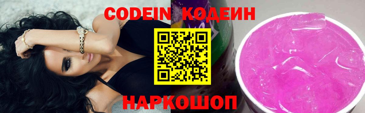 Чебоксары  Кодеиновый сироп Lean Purple Drank  Вход с VPN 