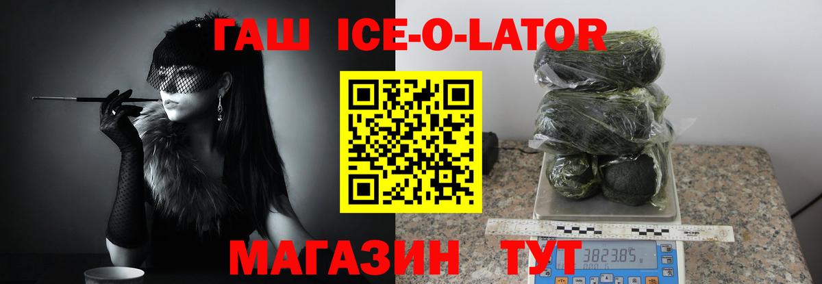 ГАШ ice o lator  ГАШ  Чебоксары  Вход с VPN  ГАШ 40% ТГК 
