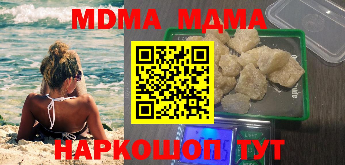 МДМА Molly  MDMA  Вход с VPN  Чебоксары  МДМА молли 